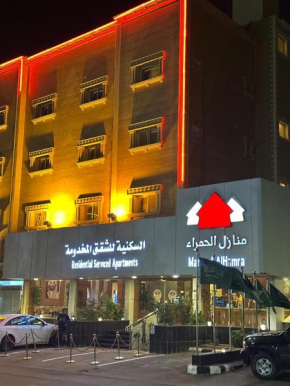 منازل الحمراء السكنية
